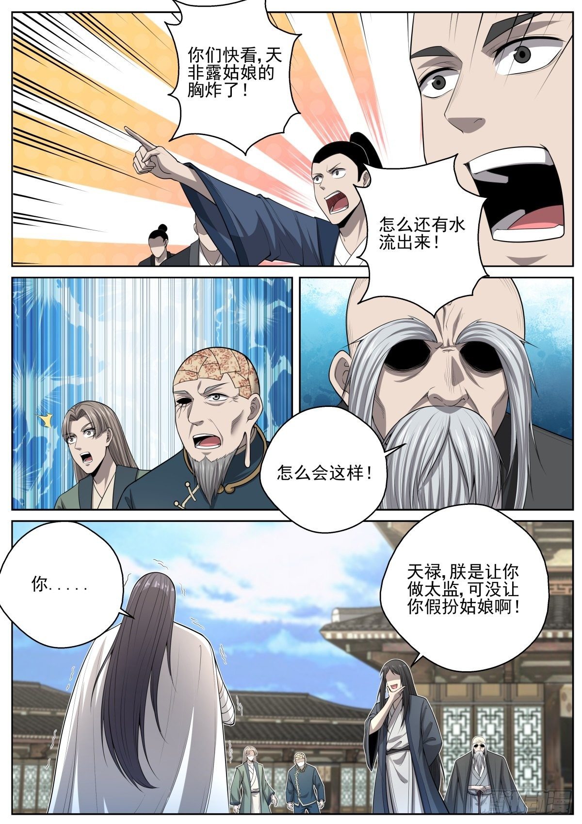 🍲至尊狂帝系统 071 弃天帝 第4页