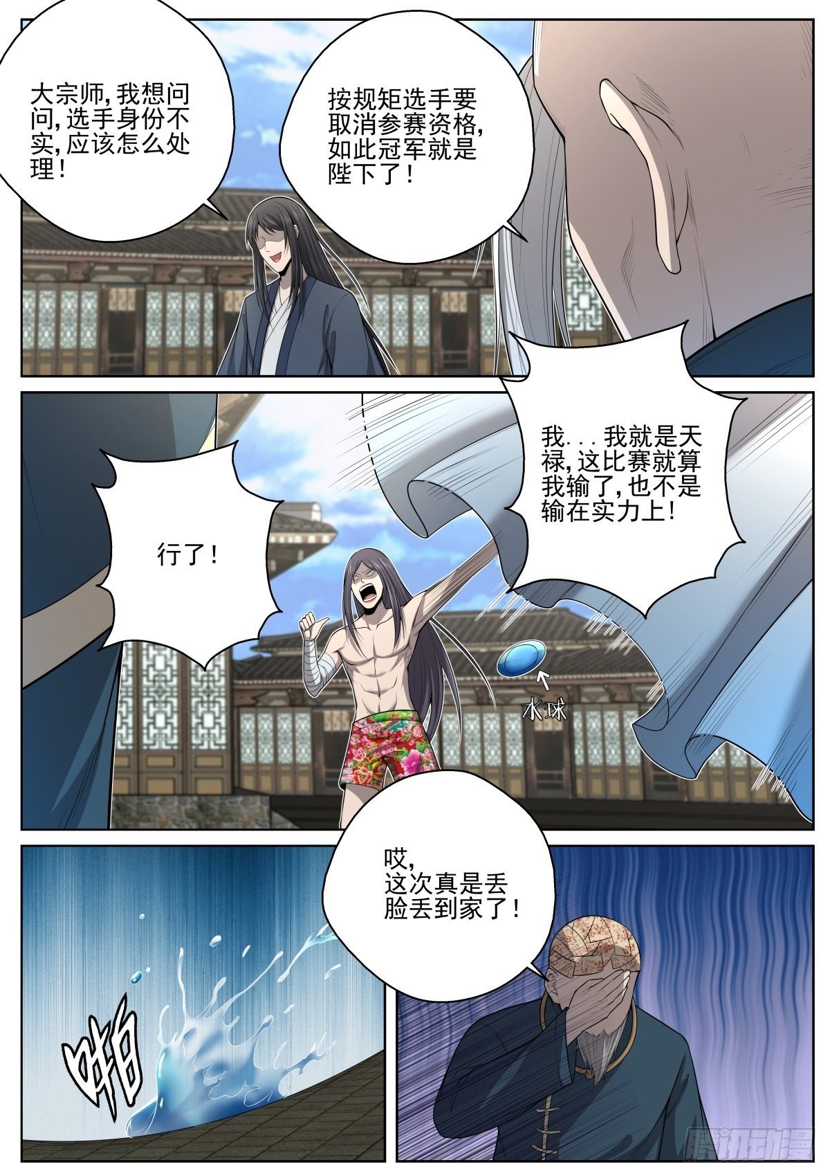 🍲至尊狂帝系统 071 弃天帝 第5页