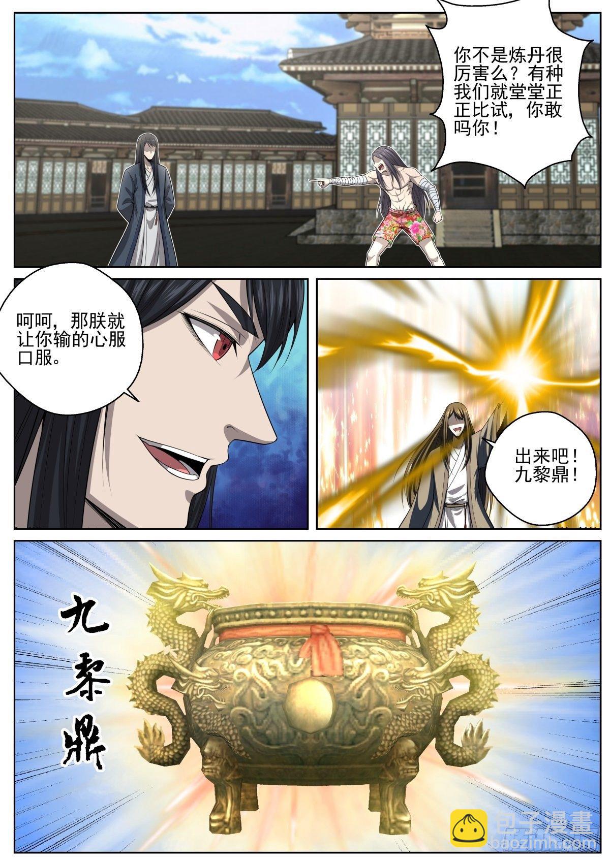🍲至尊狂帝系统 071 弃天帝 第6页