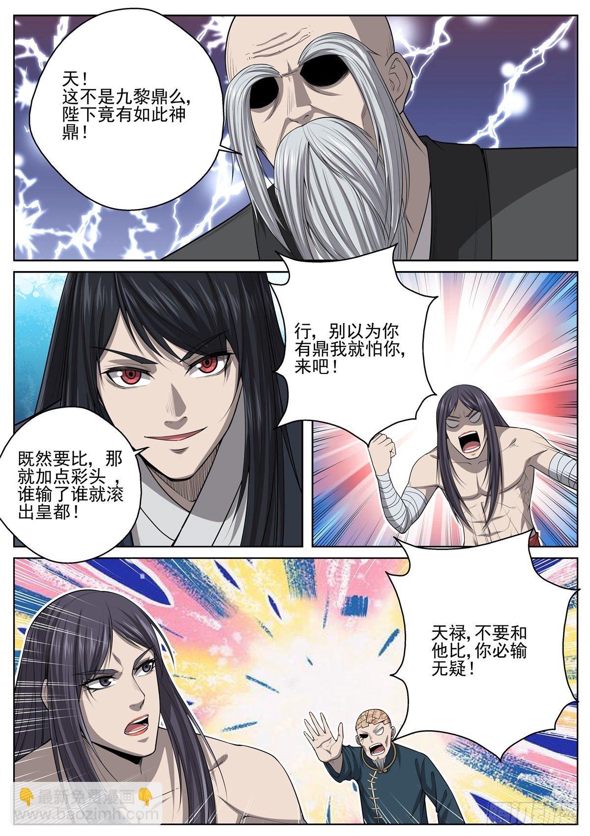 🍲至尊狂帝系统 071 弃天帝 第7页