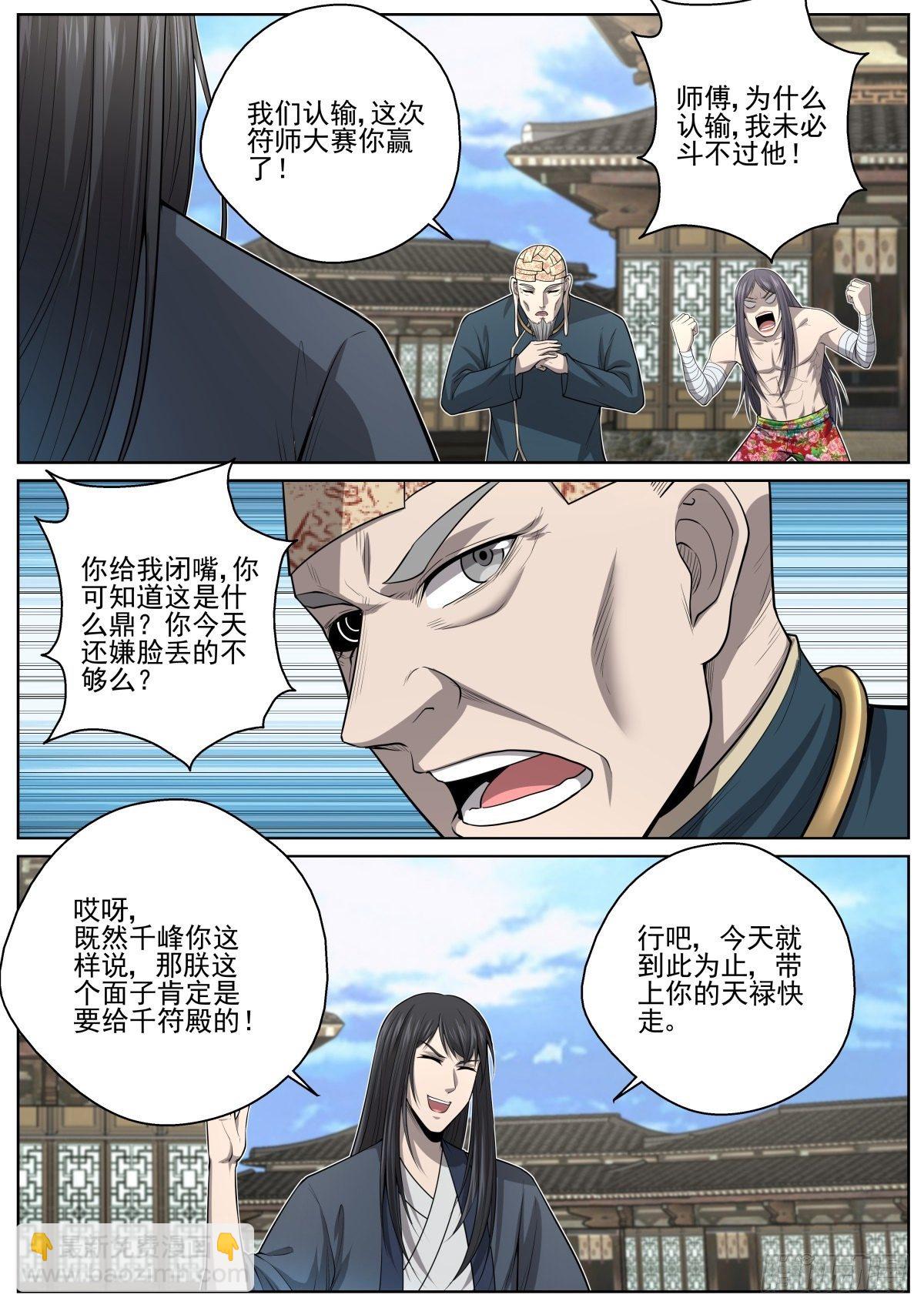 🍲至尊狂帝系统 071 弃天帝 第8页