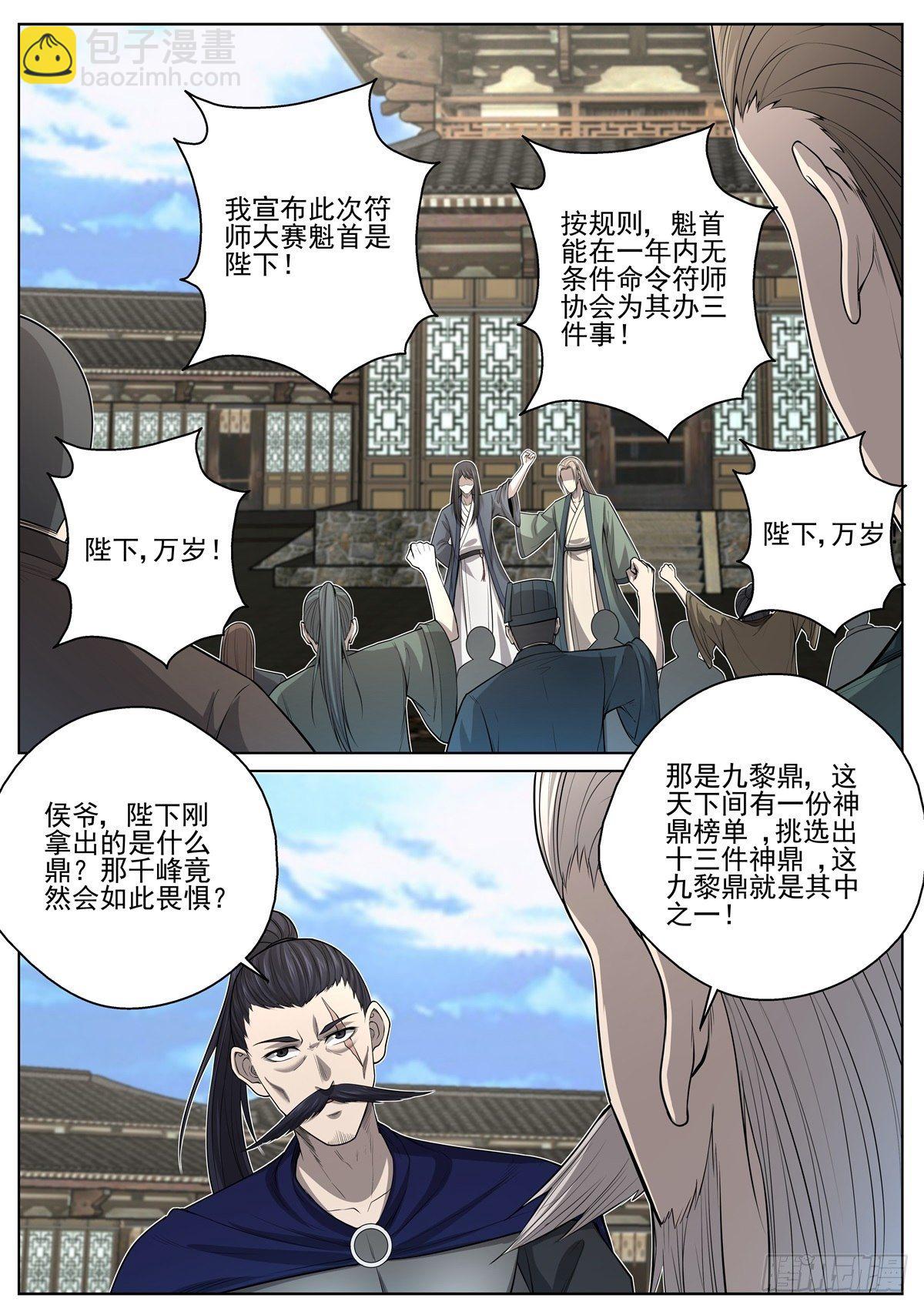 🍲至尊狂帝系统 071 弃天帝 第9页