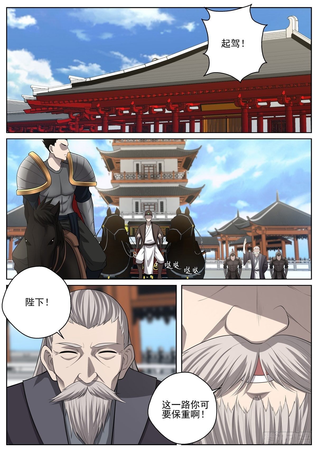 🍲至尊狂帝系统 073 前往傲来 第1页