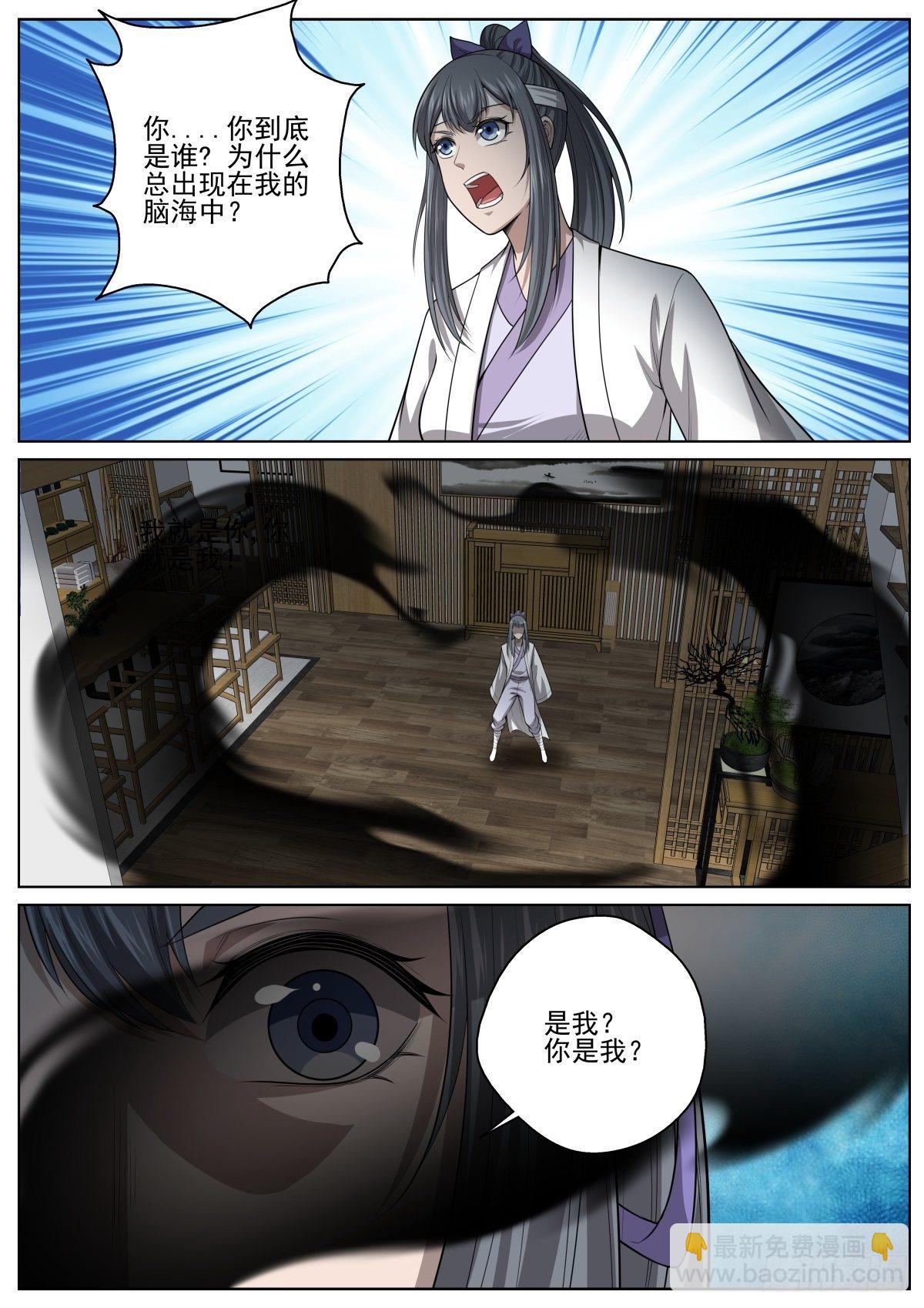 🍲至尊狂帝系统 073 前往傲来 第10页
