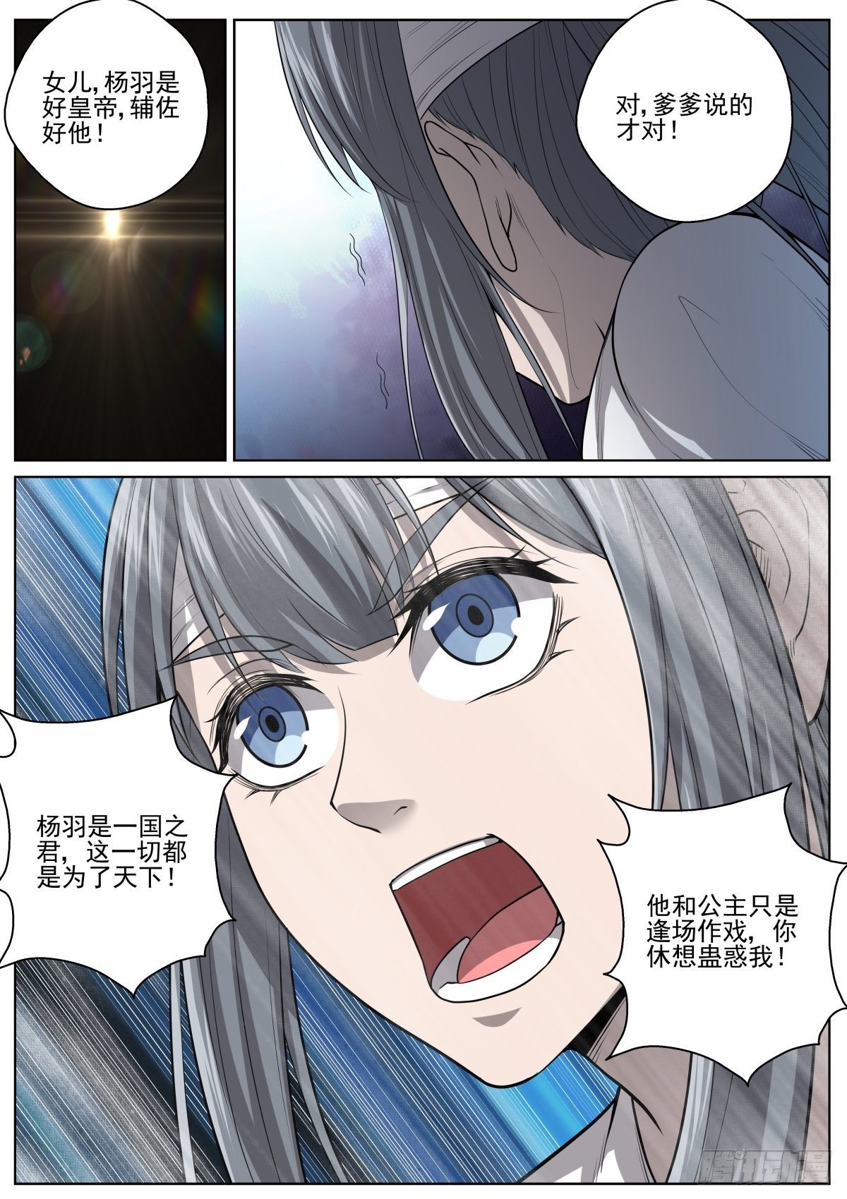 🍲至尊狂帝系统 073 前往傲来 第12页