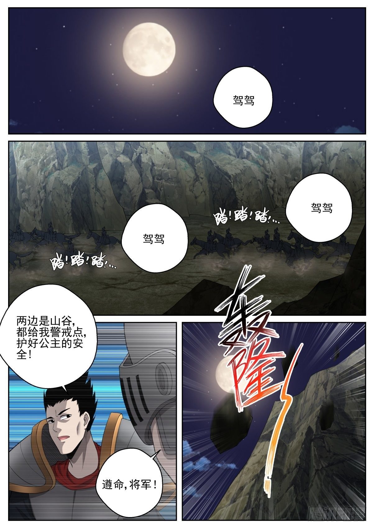 🍲至尊狂帝系统 073 前往傲来 第13页