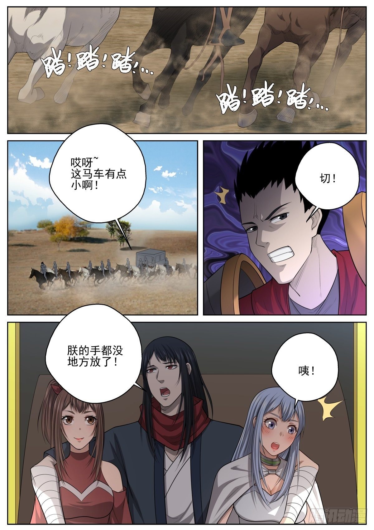 🍲至尊狂帝系统 073 前往傲来 第2页