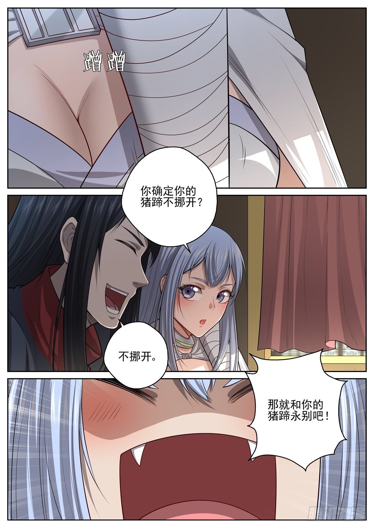 🍲至尊狂帝系统 073 前往傲来 第3页