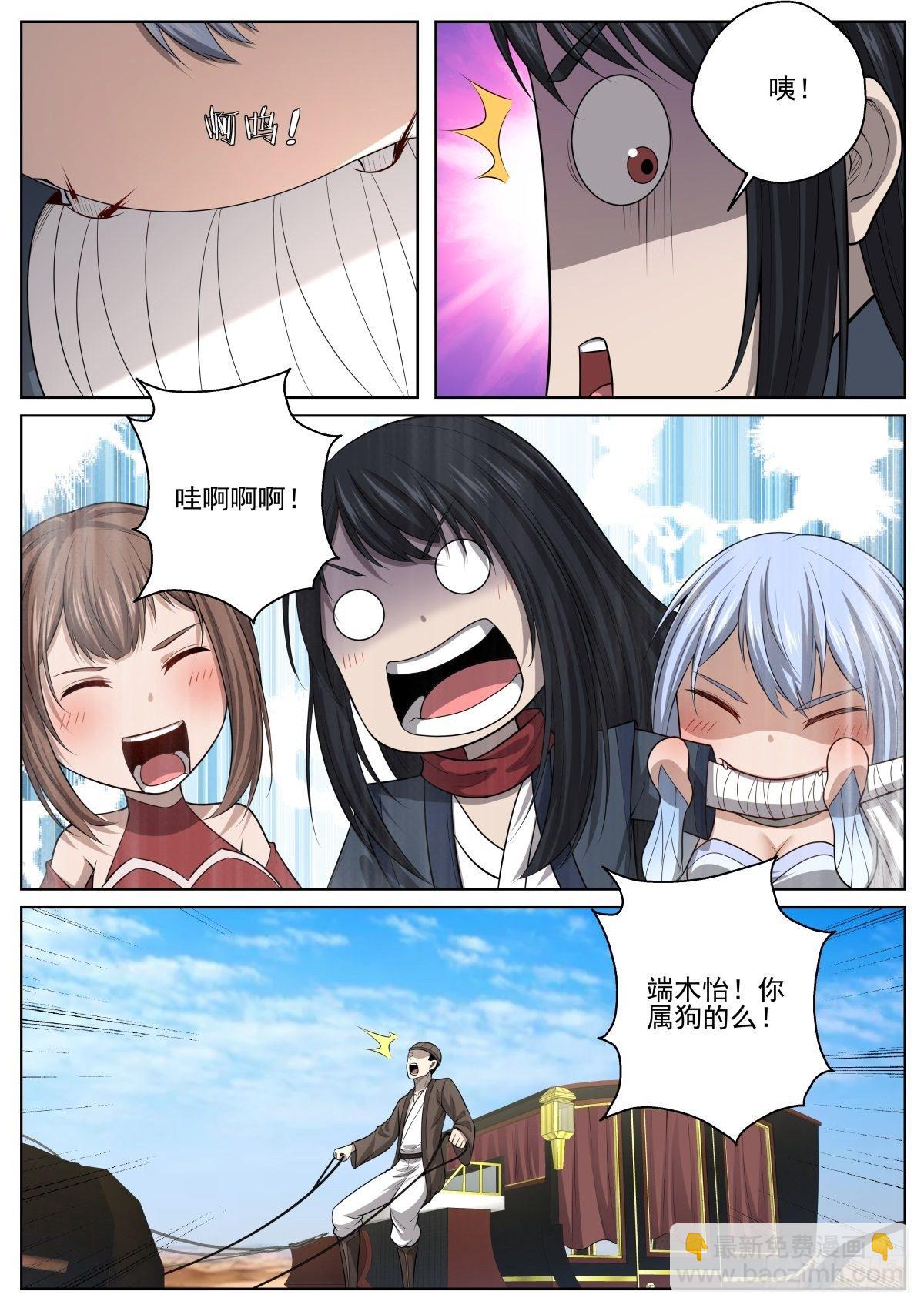 🍲至尊狂帝系统 073 前往傲来 第4页