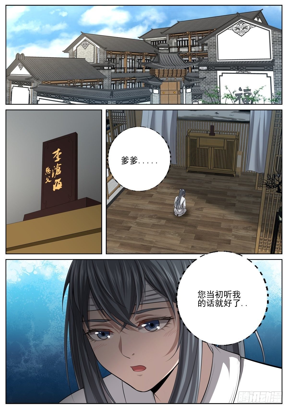 🍲至尊狂帝系统 073 前往傲来 第5页