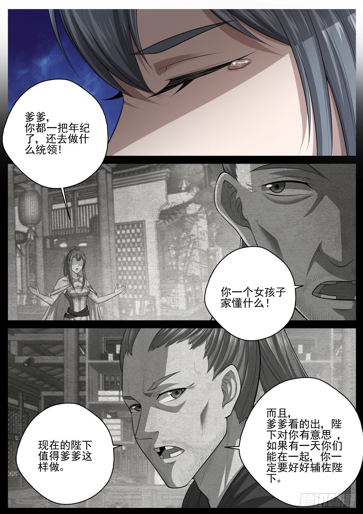 🍲至尊狂帝系统 073 前往傲来 第6页