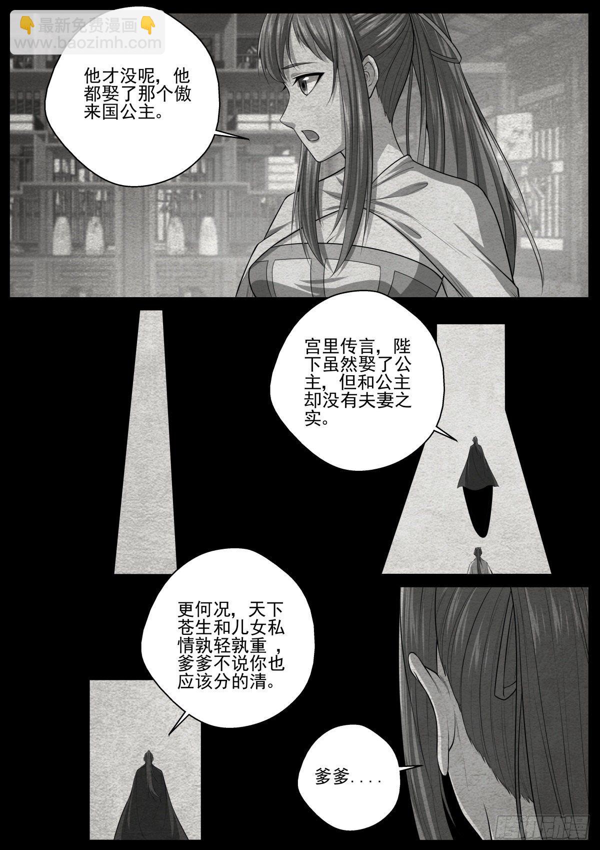 🍲至尊狂帝系统 073 前往傲来 第7页