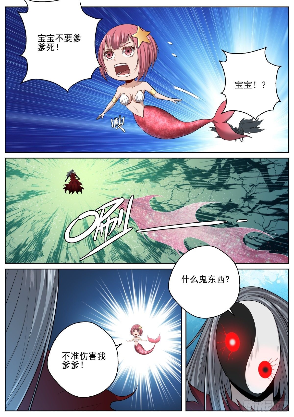 🍲至尊狂帝系统 075 人鱼歌声 第10页