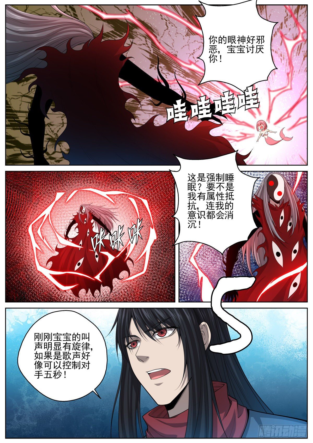 🍲至尊狂帝系统 075 人鱼歌声 第11页