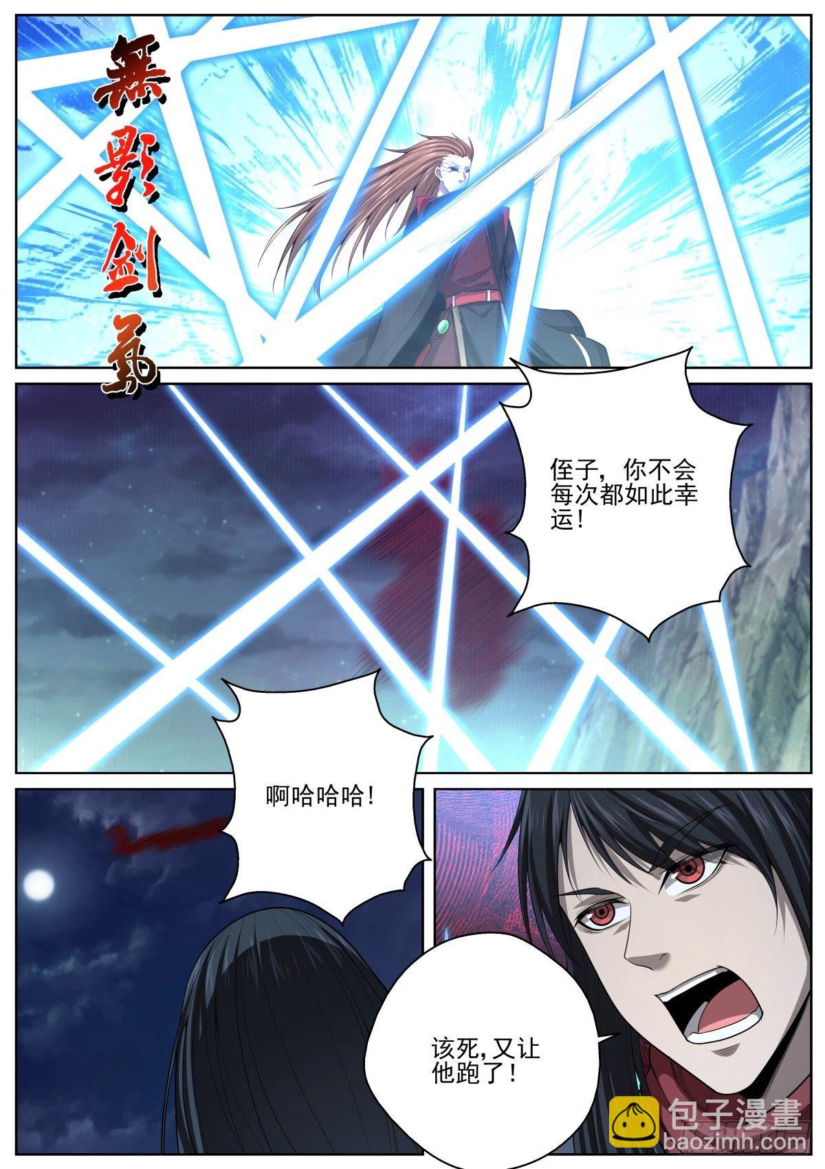 🍲至尊狂帝系统 075 人鱼歌声 第13页