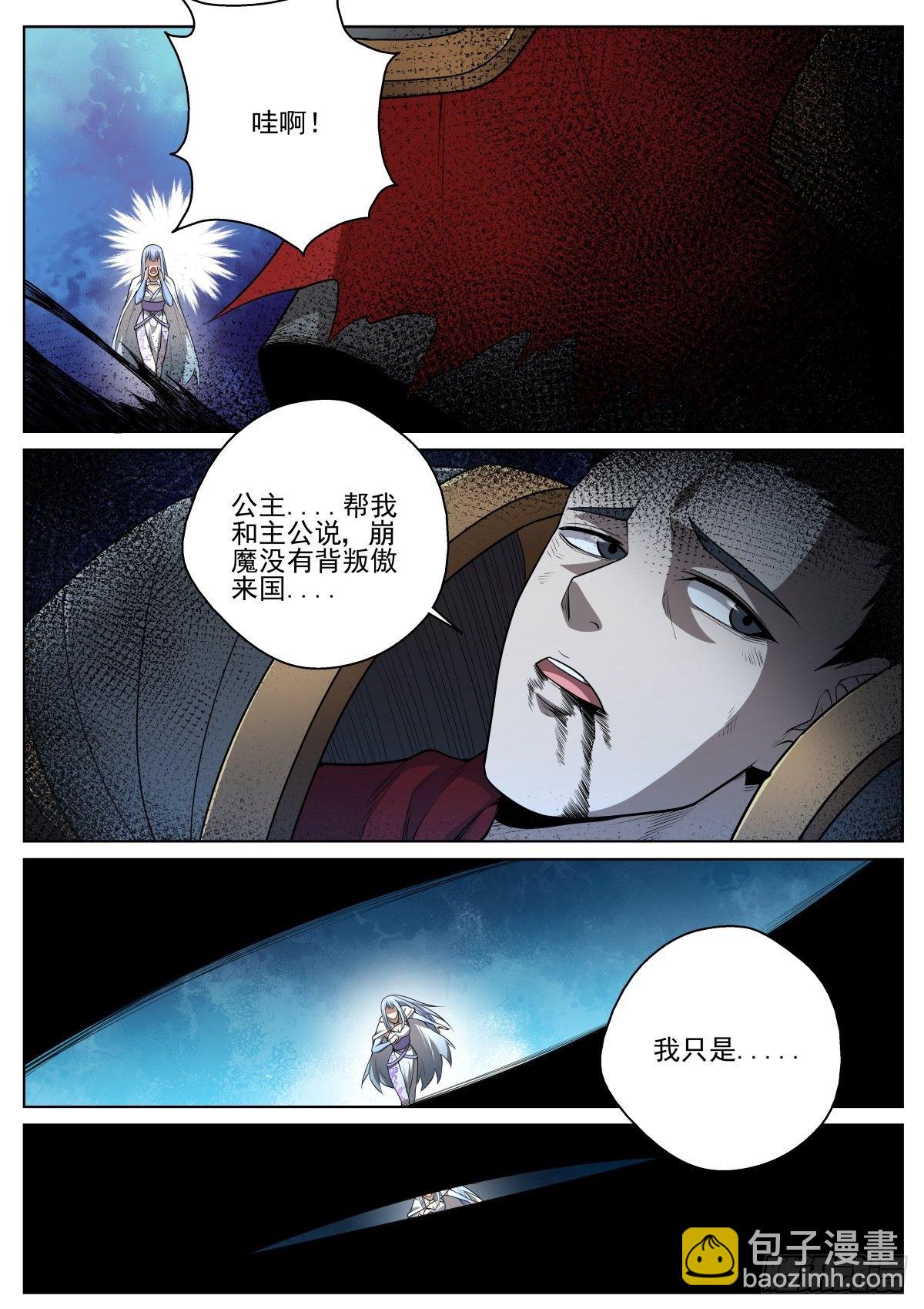 🍲至尊狂帝系统 075 人鱼歌声 第3页