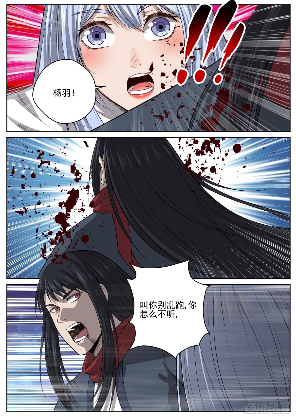🍲至尊狂帝系统 075 人鱼歌声 第5页