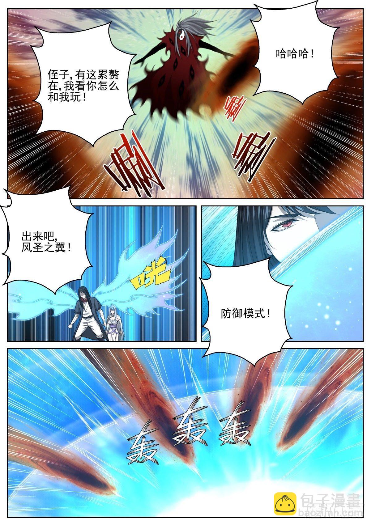 🍲至尊狂帝系统 075 人鱼歌声 第6页