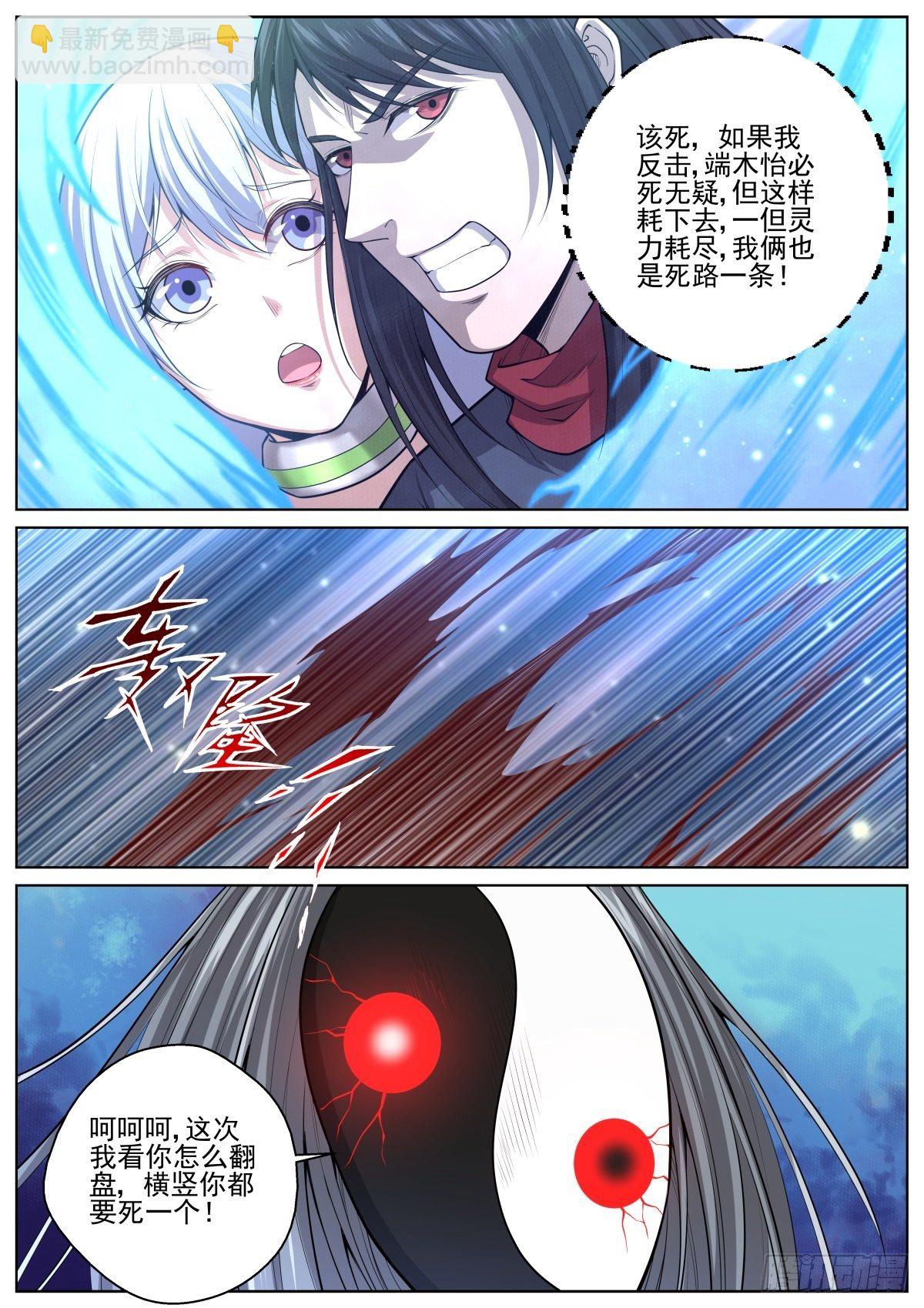 🍲至尊狂帝系统 075 人鱼歌声 第7页