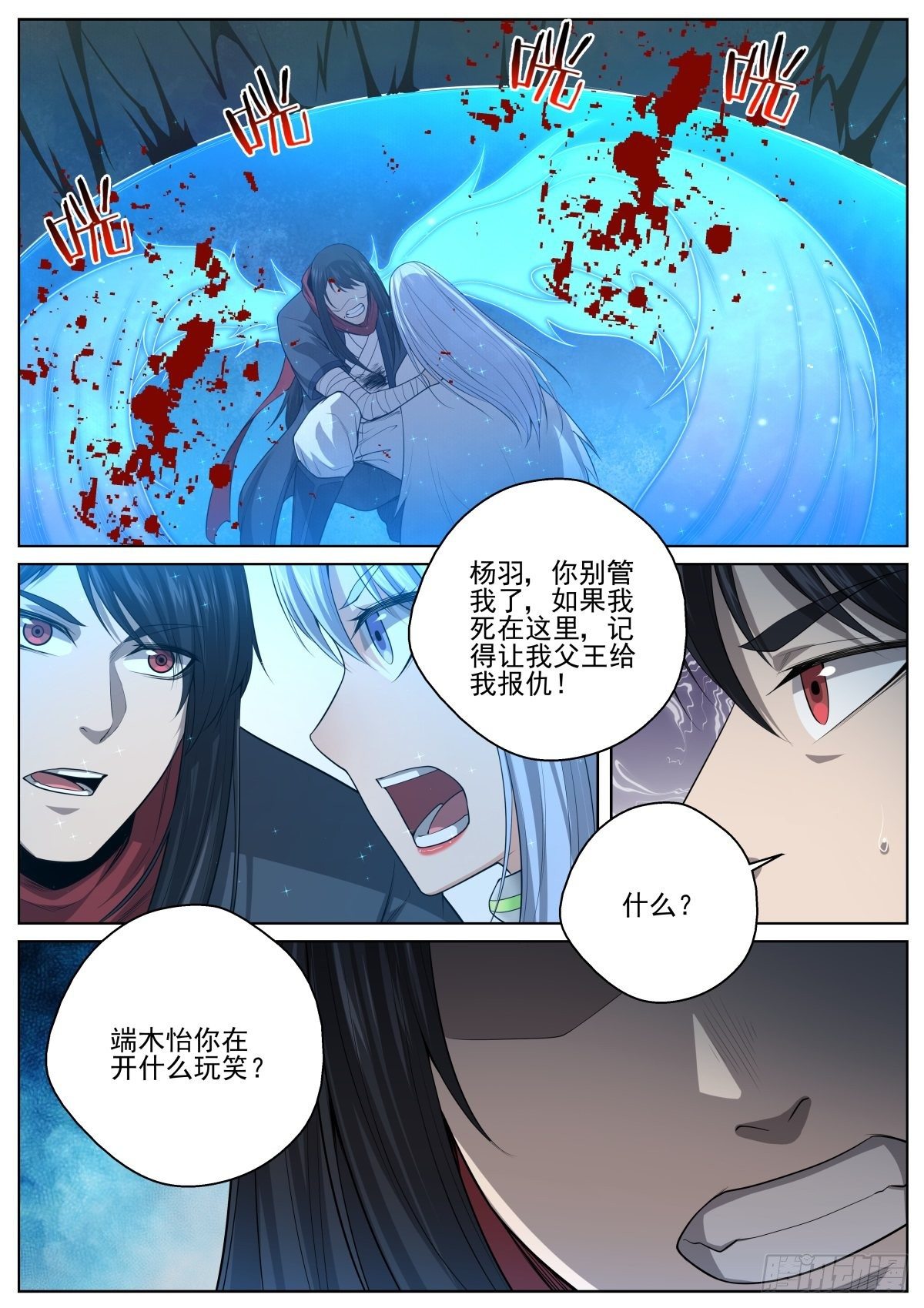 🍲至尊狂帝系统 075 人鱼歌声 第8页