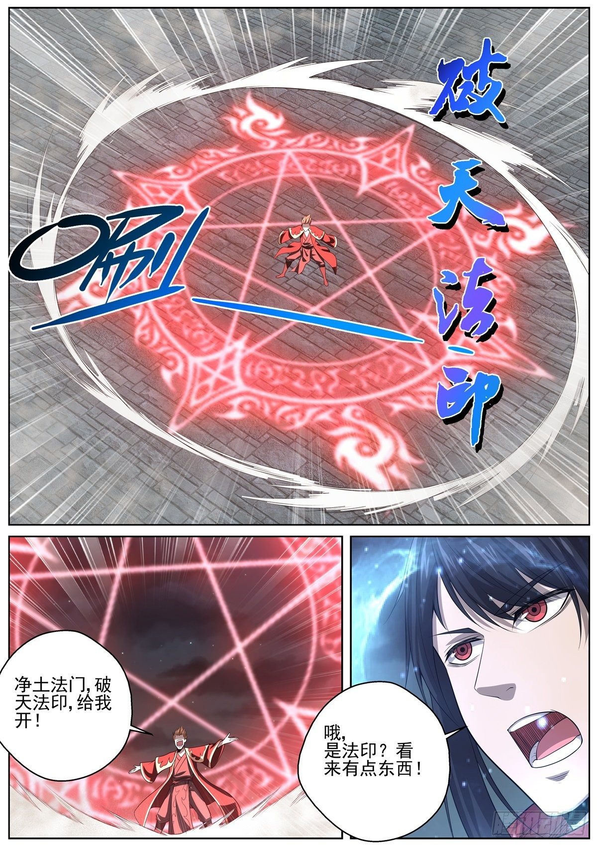 🍲至尊狂帝系统 077 不服就干 第10页