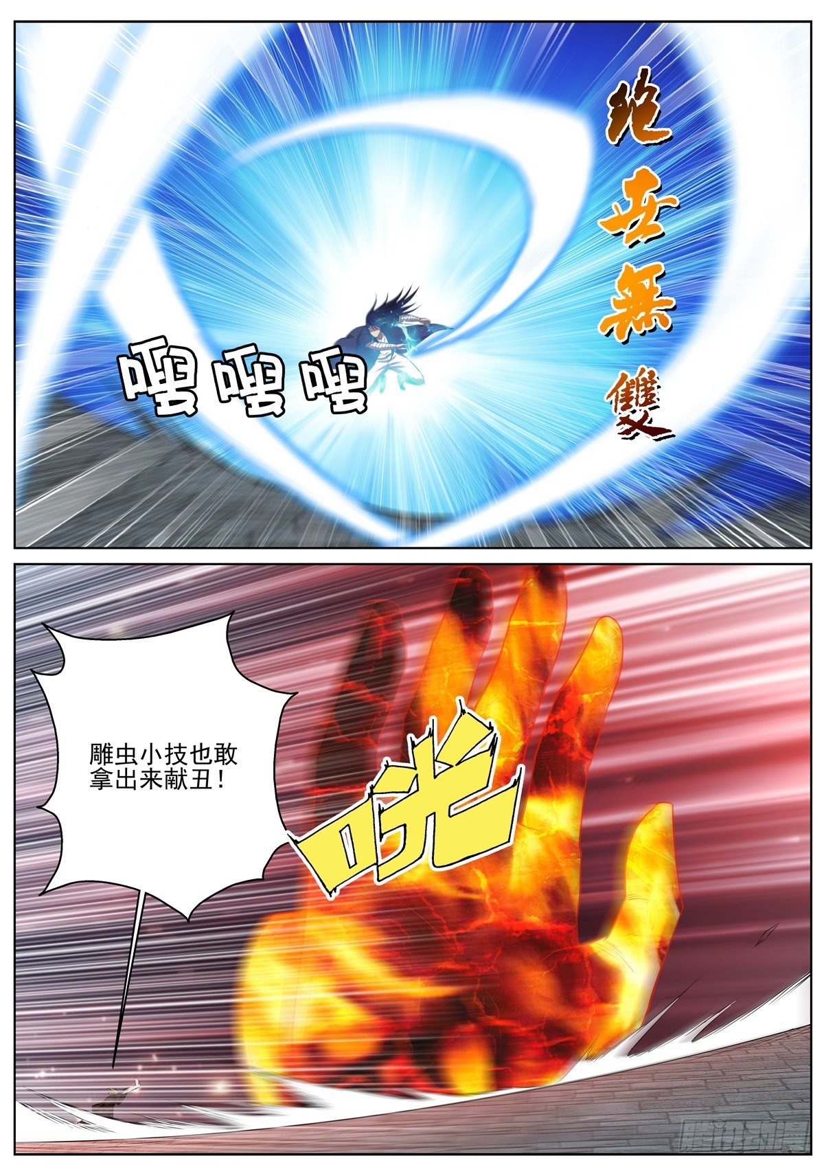 🍲至尊狂帝系统 077 不服就干 第11页