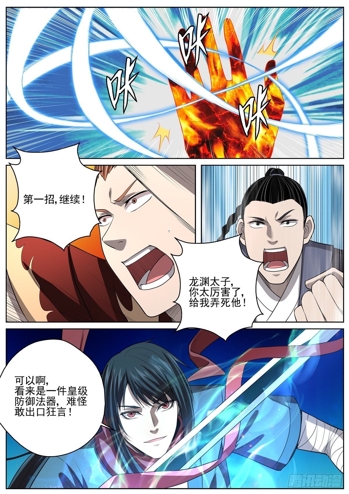 🍲至尊狂帝系统 077 不服就干 第12页