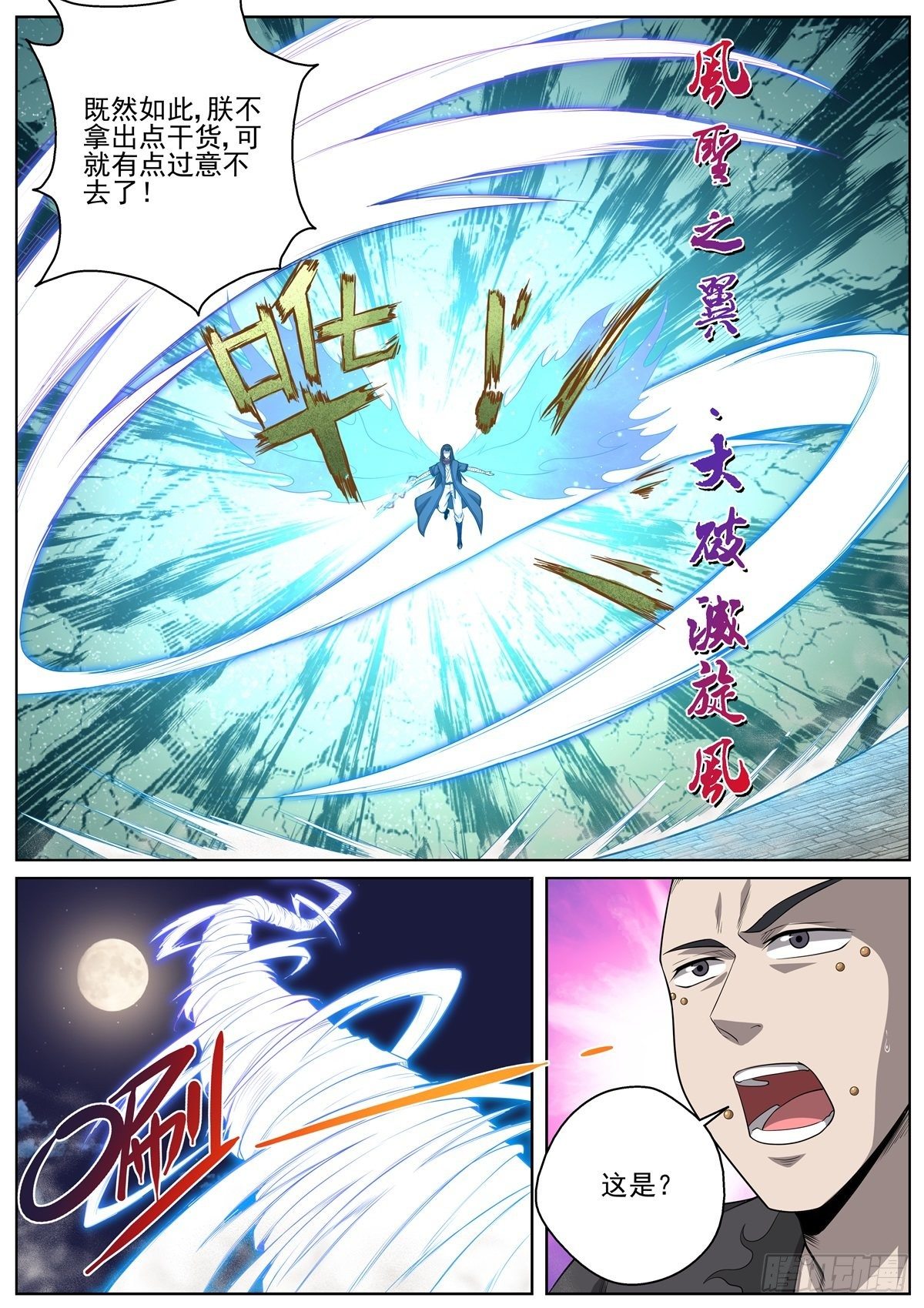🍲至尊狂帝系统 077 不服就干 第13页