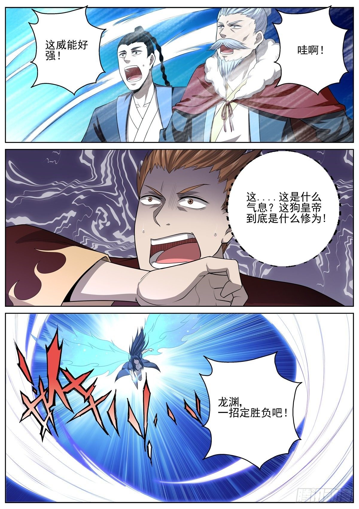 🍲至尊狂帝系统 077 不服就干 第14页