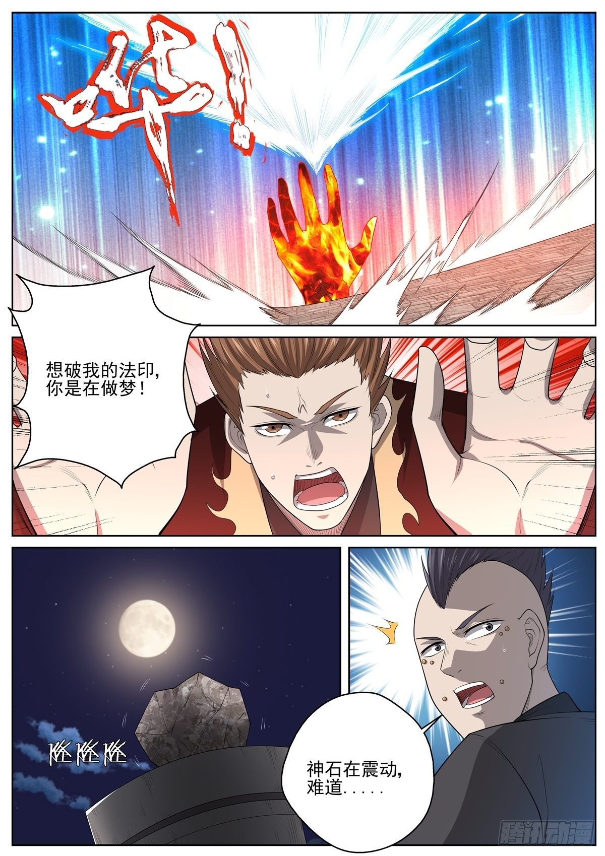 🍲至尊狂帝系统 077 不服就干 第15页
