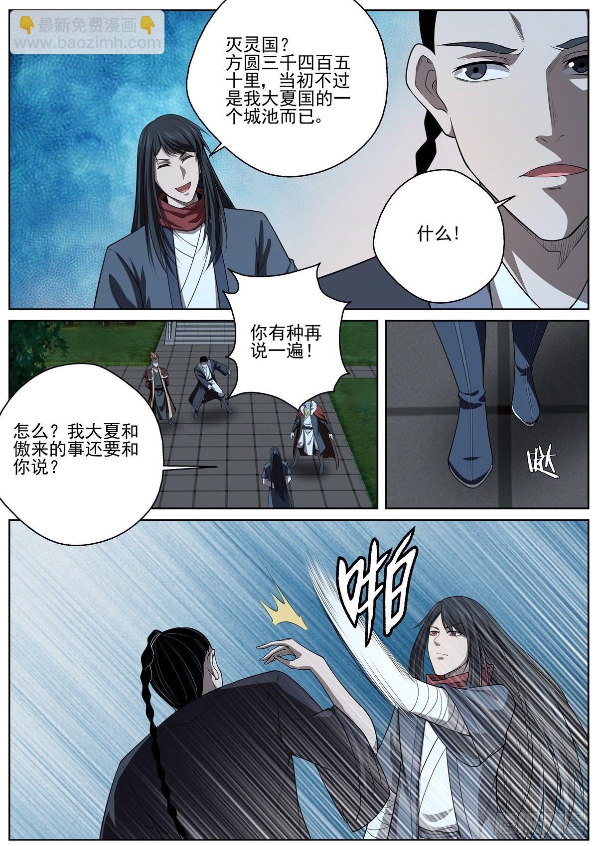 🍲至尊狂帝系统 077 不服就干 第2页