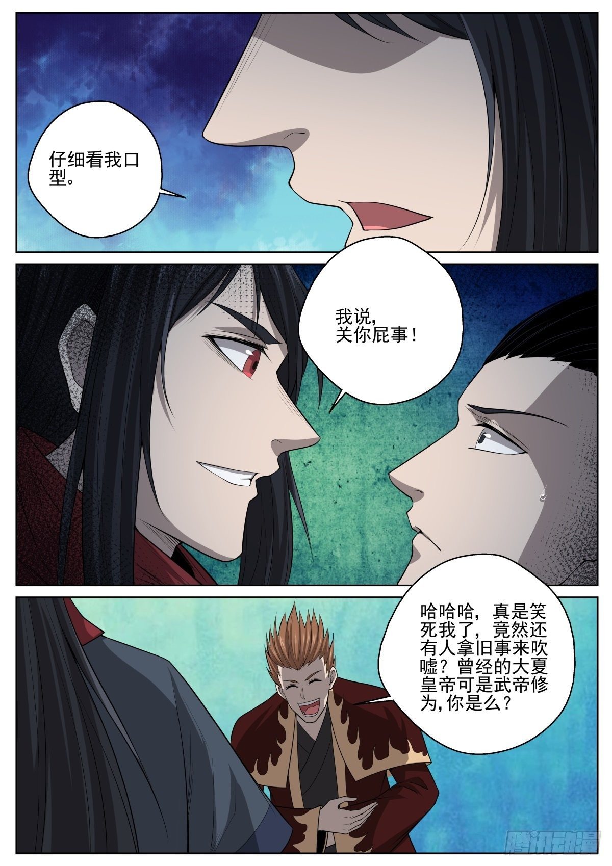 🍲至尊狂帝系统 077 不服就干 第3页