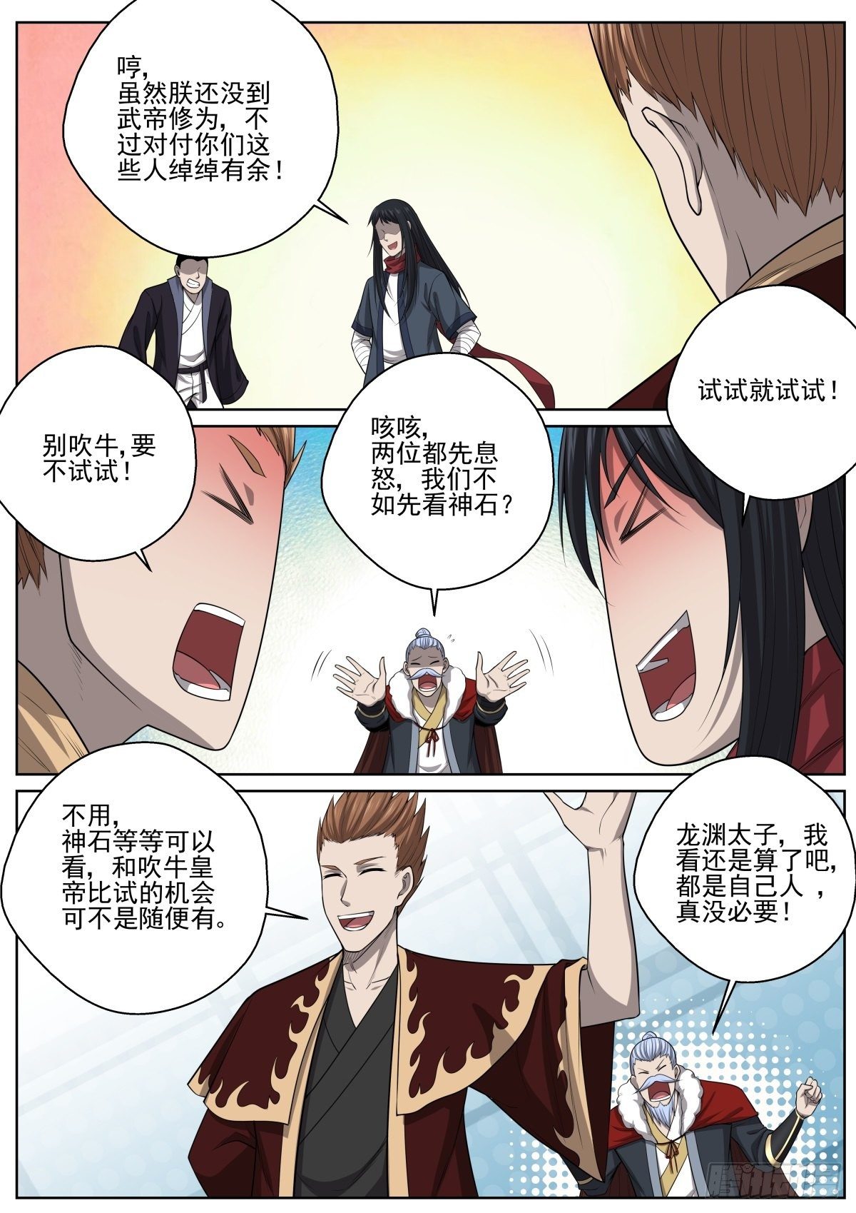 🍲至尊狂帝系统 077 不服就干 第4页