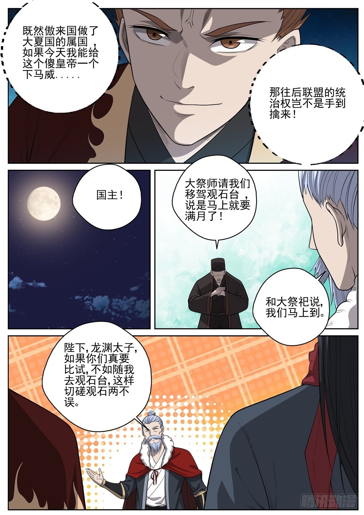 🍲至尊狂帝系统 077 不服就干 第5页