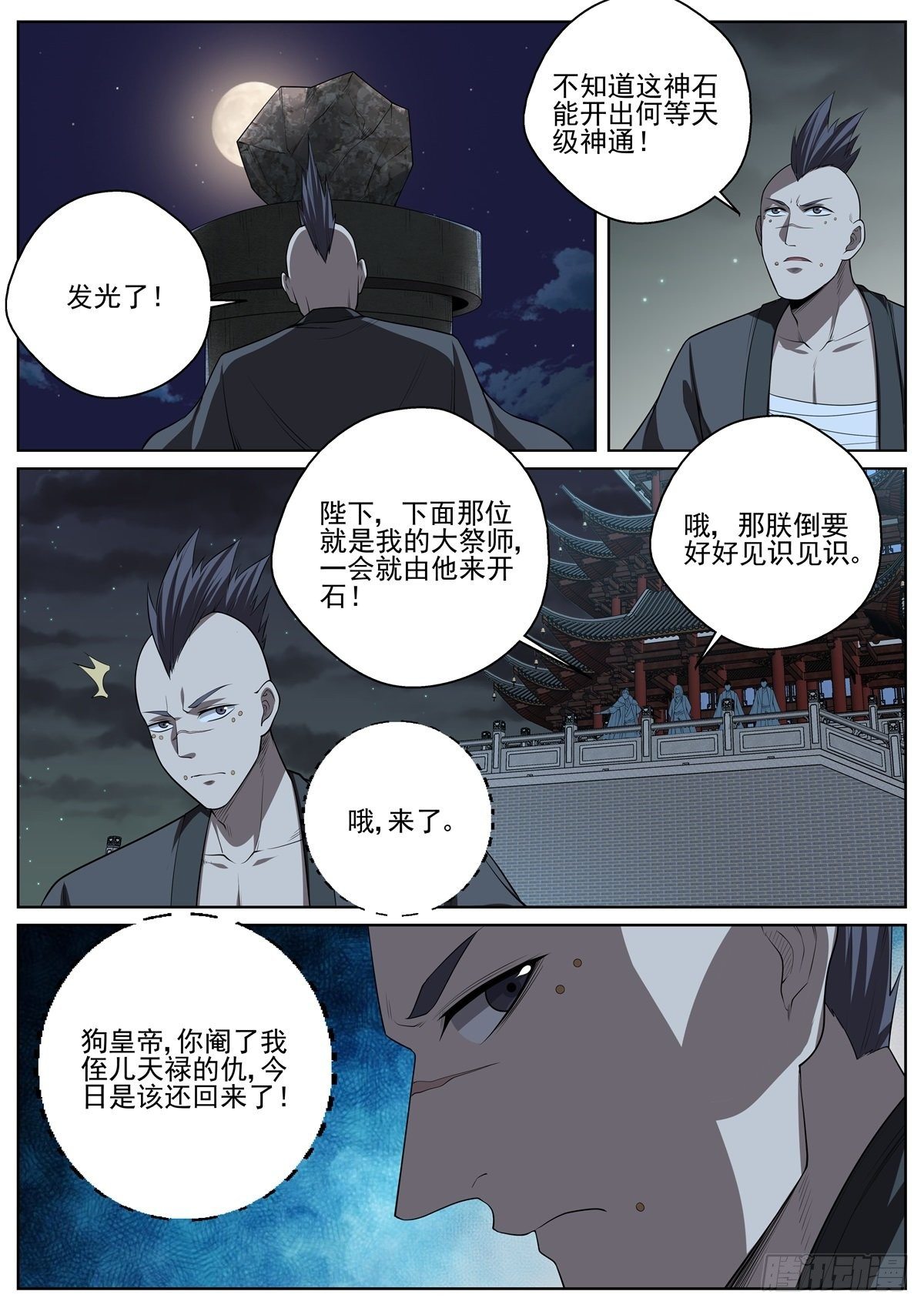 🍲至尊狂帝系统 077 不服就干 第6页