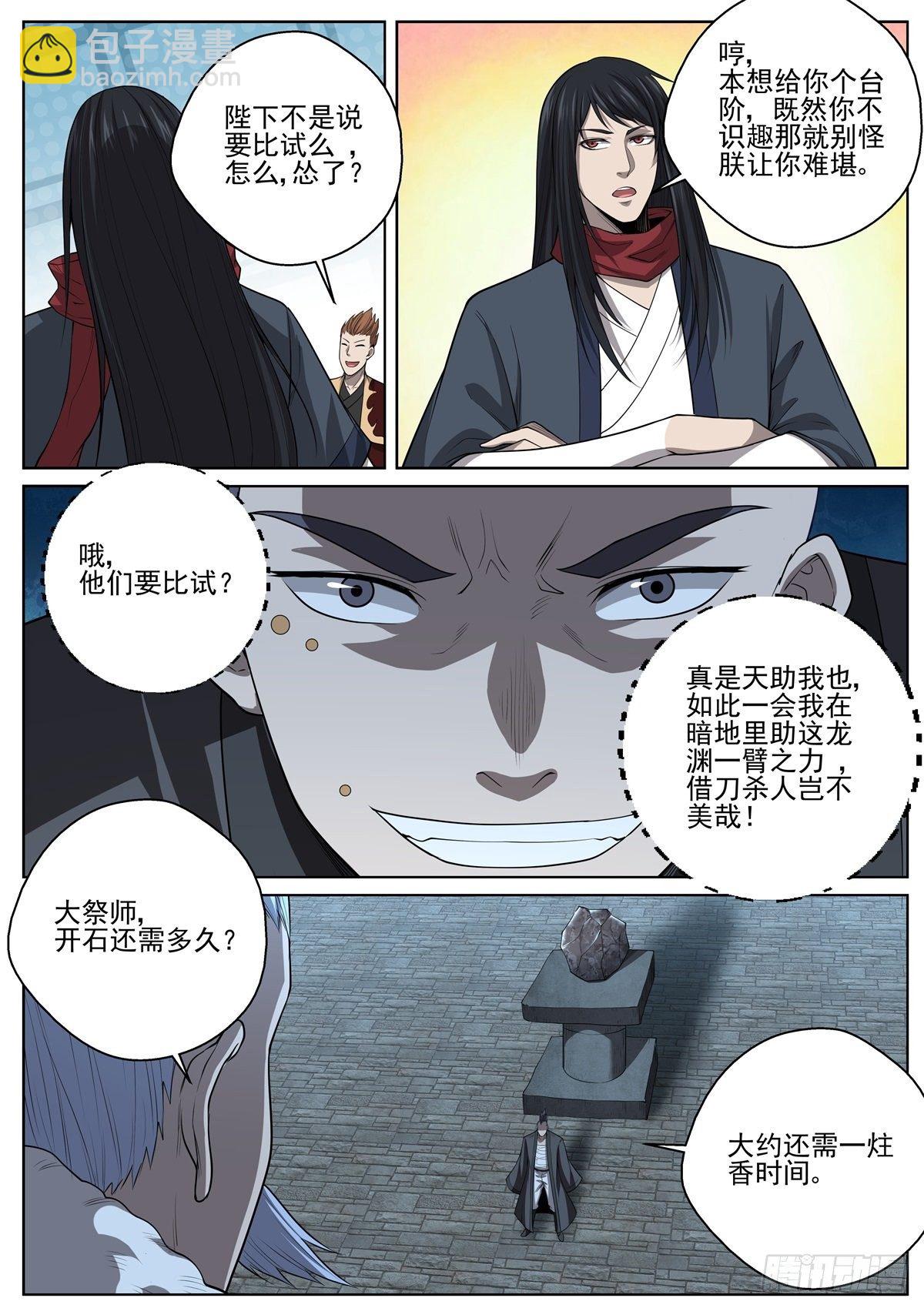 🍲至尊狂帝系统 077 不服就干 第7页
