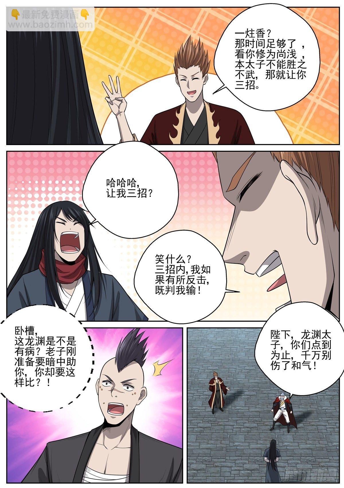 🍲至尊狂帝系统 077 不服就干 第8页