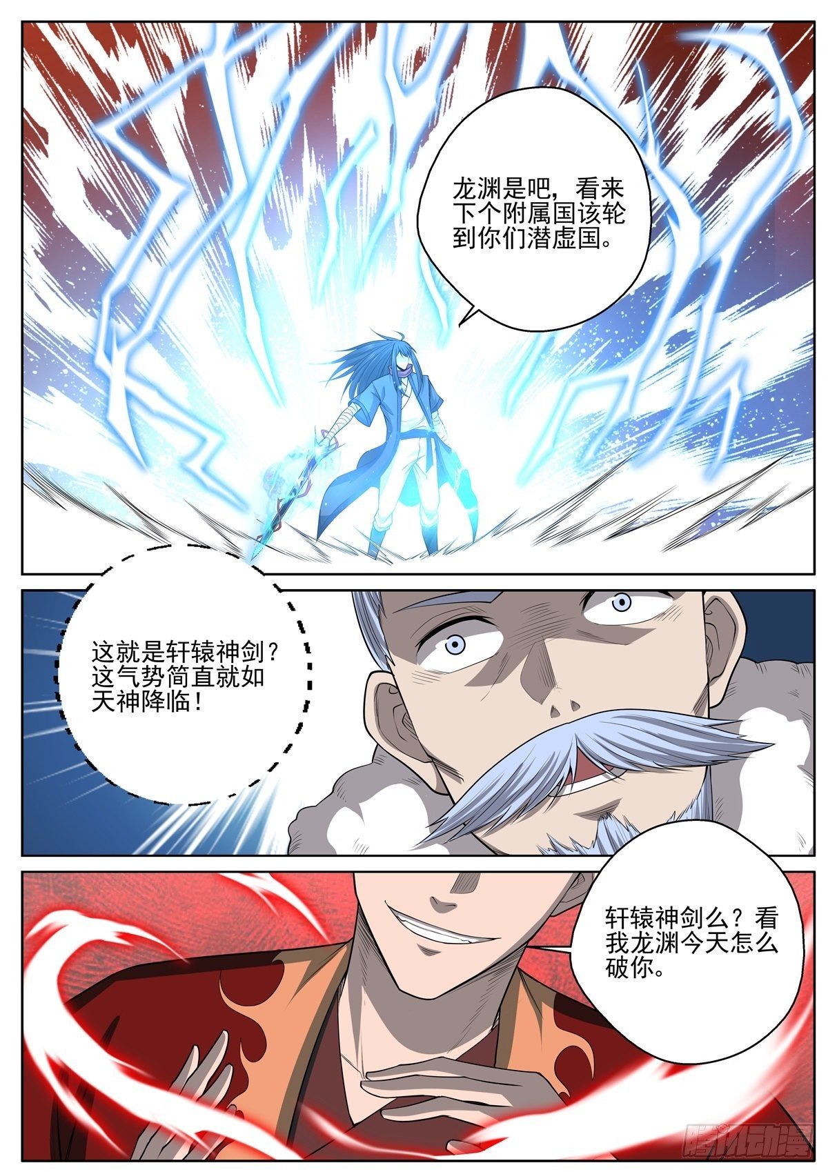 🍲至尊狂帝系统 077 不服就干 第9页