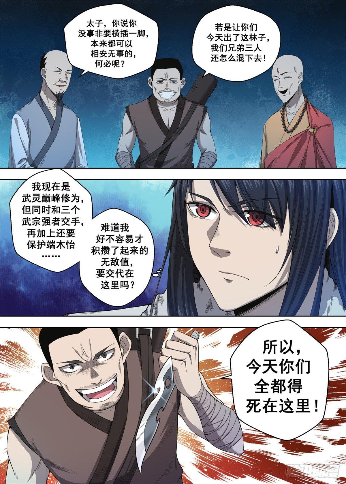 🍲至尊狂帝系统 008 梦幻神驹 第11页