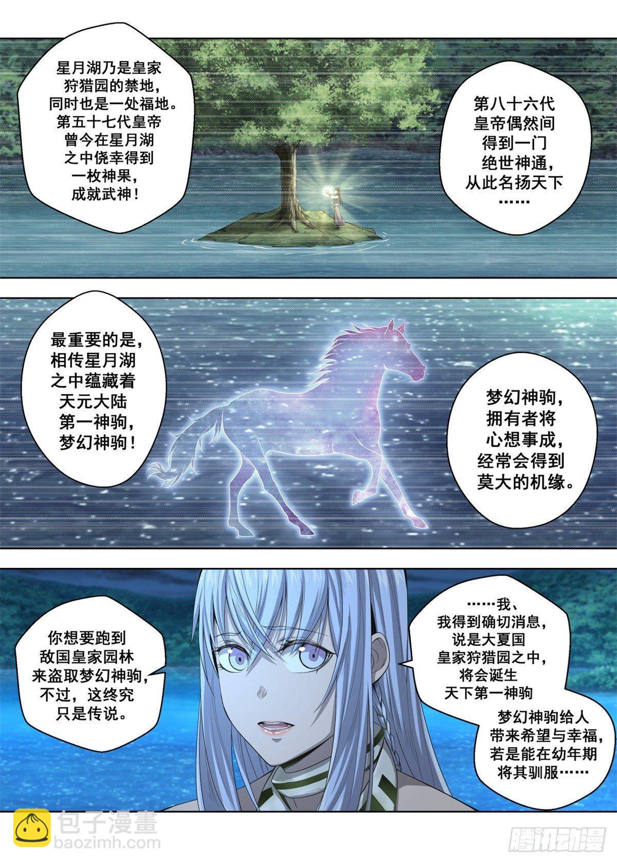 🍲至尊狂帝系统 008 梦幻神驹 第2页