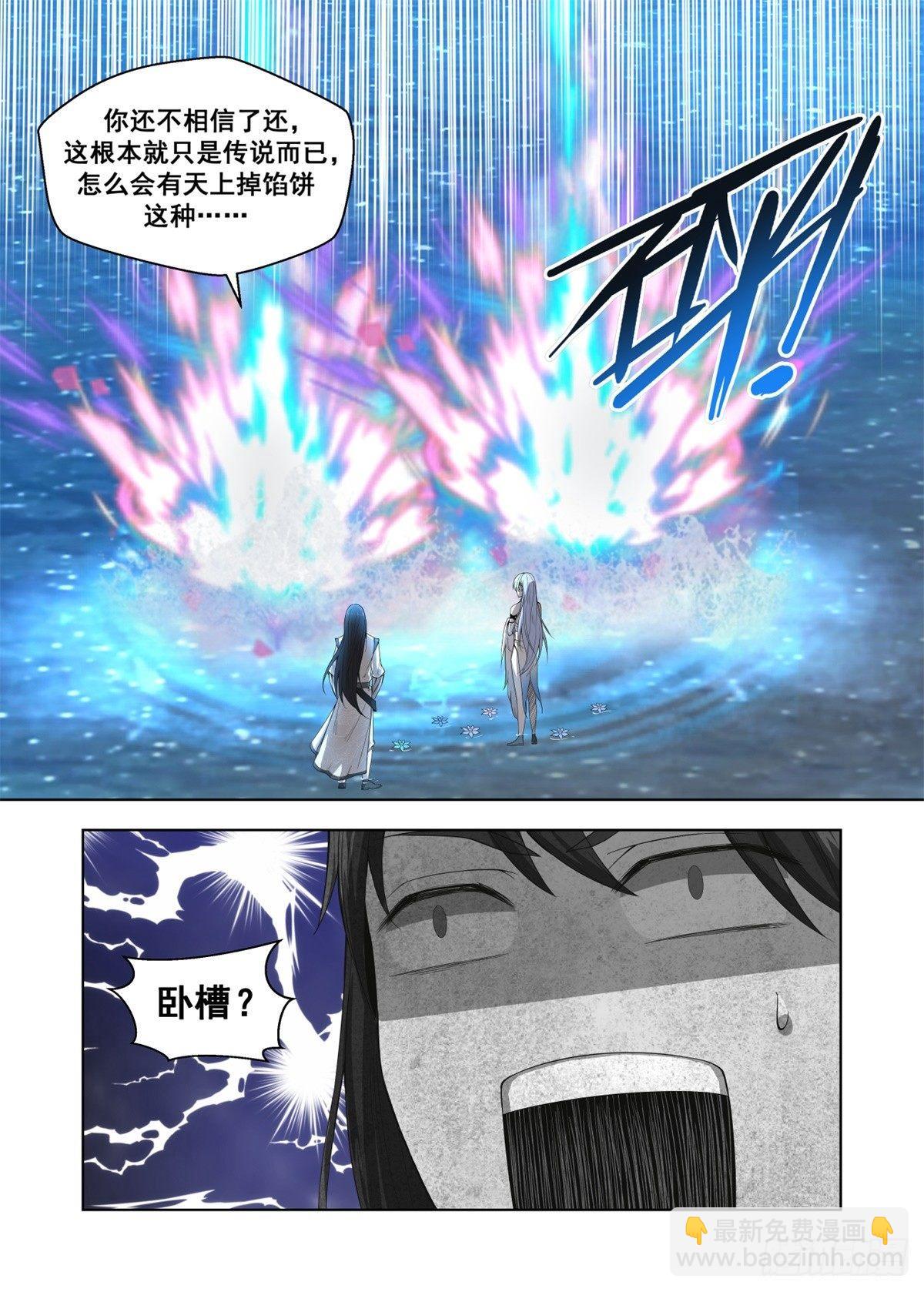 🍲至尊狂帝系统 008 梦幻神驹 第4页