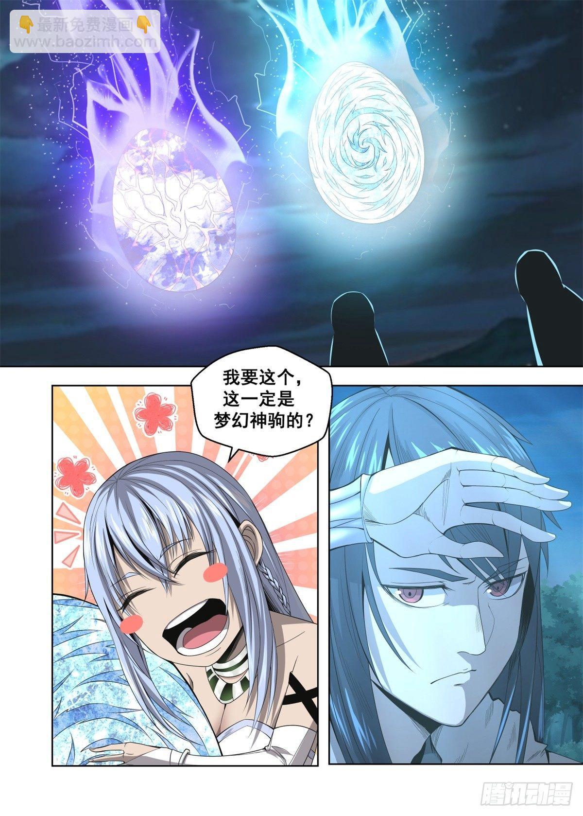 🍲至尊狂帝系统 008 梦幻神驹 第5页