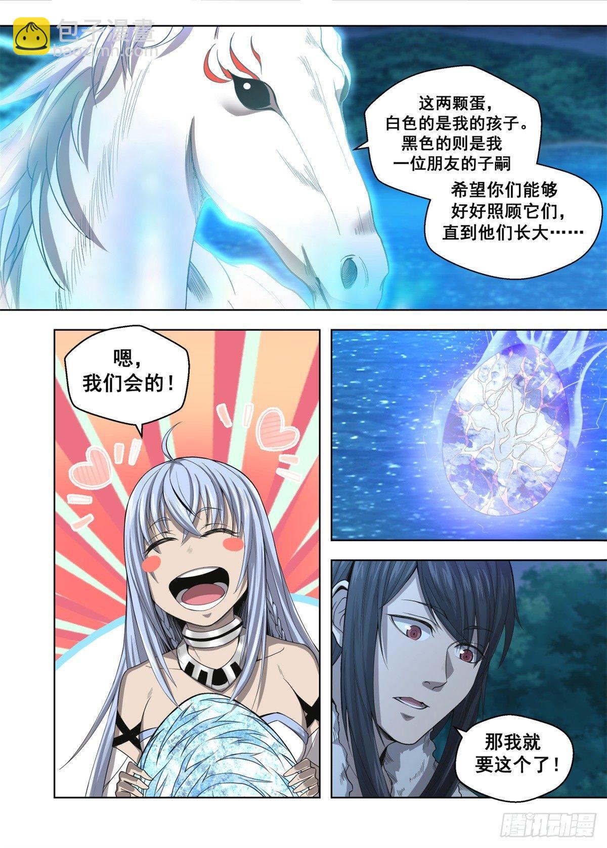 🍲至尊狂帝系统 008 梦幻神驹 第7页
