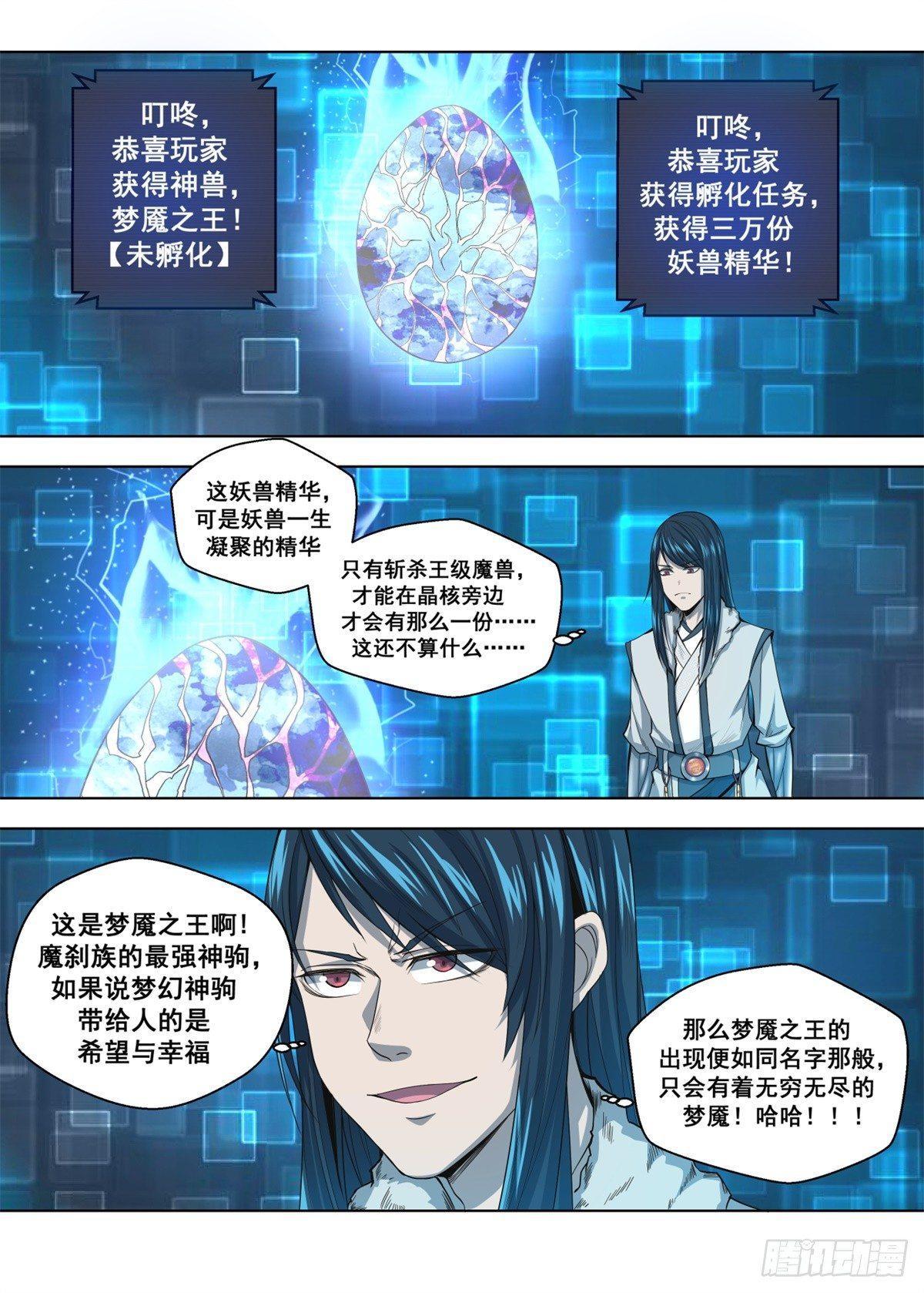 🍲至尊狂帝系统 008 梦幻神驹 第8页