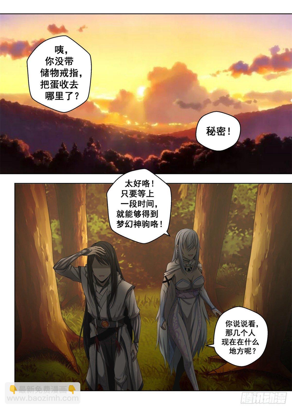 🍲至尊狂帝系统 008 梦幻神驹 第9页
