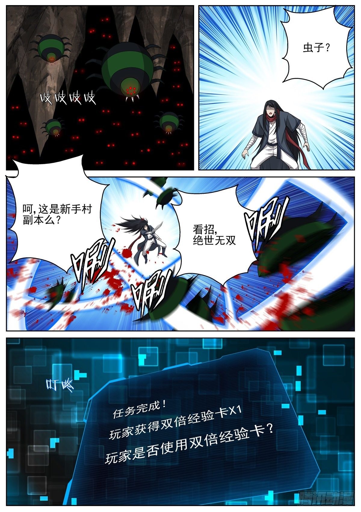 🍲至尊狂帝系统 079 神秘副本 第10页