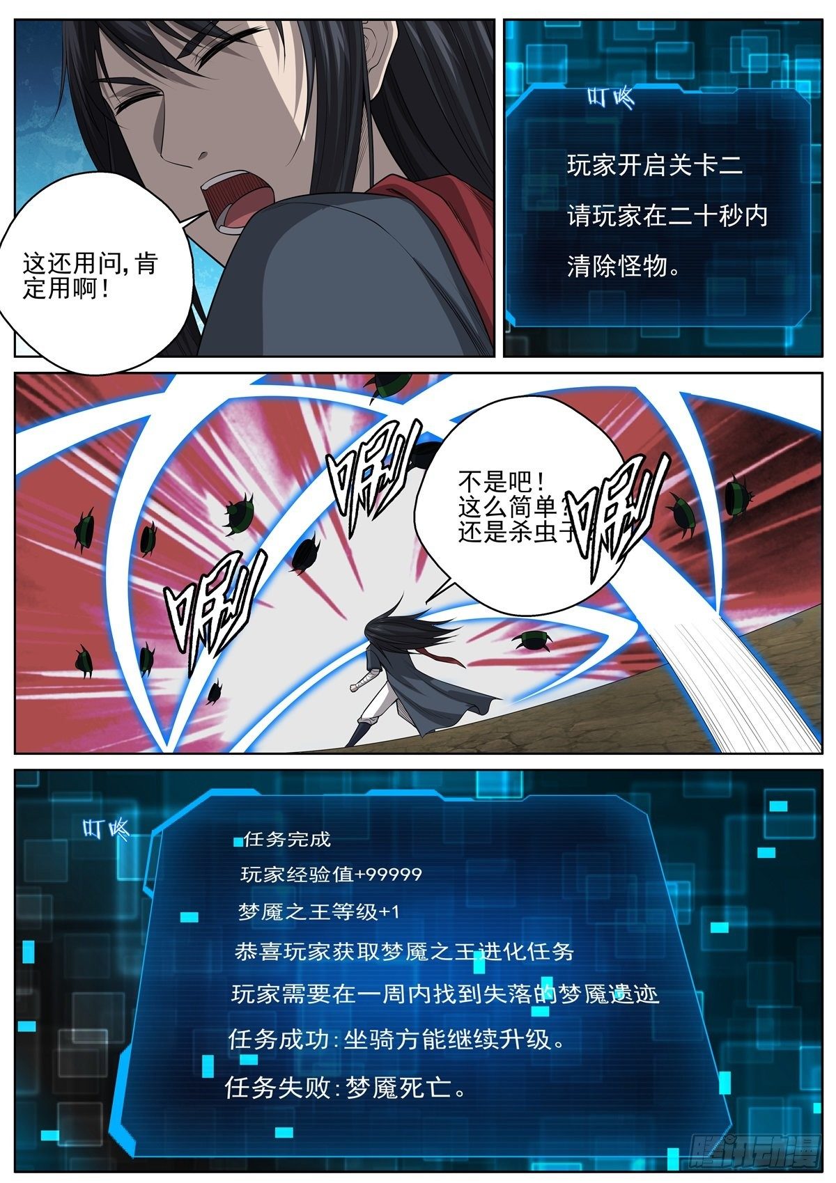 🍲至尊狂帝系统 079 神秘副本 第11页