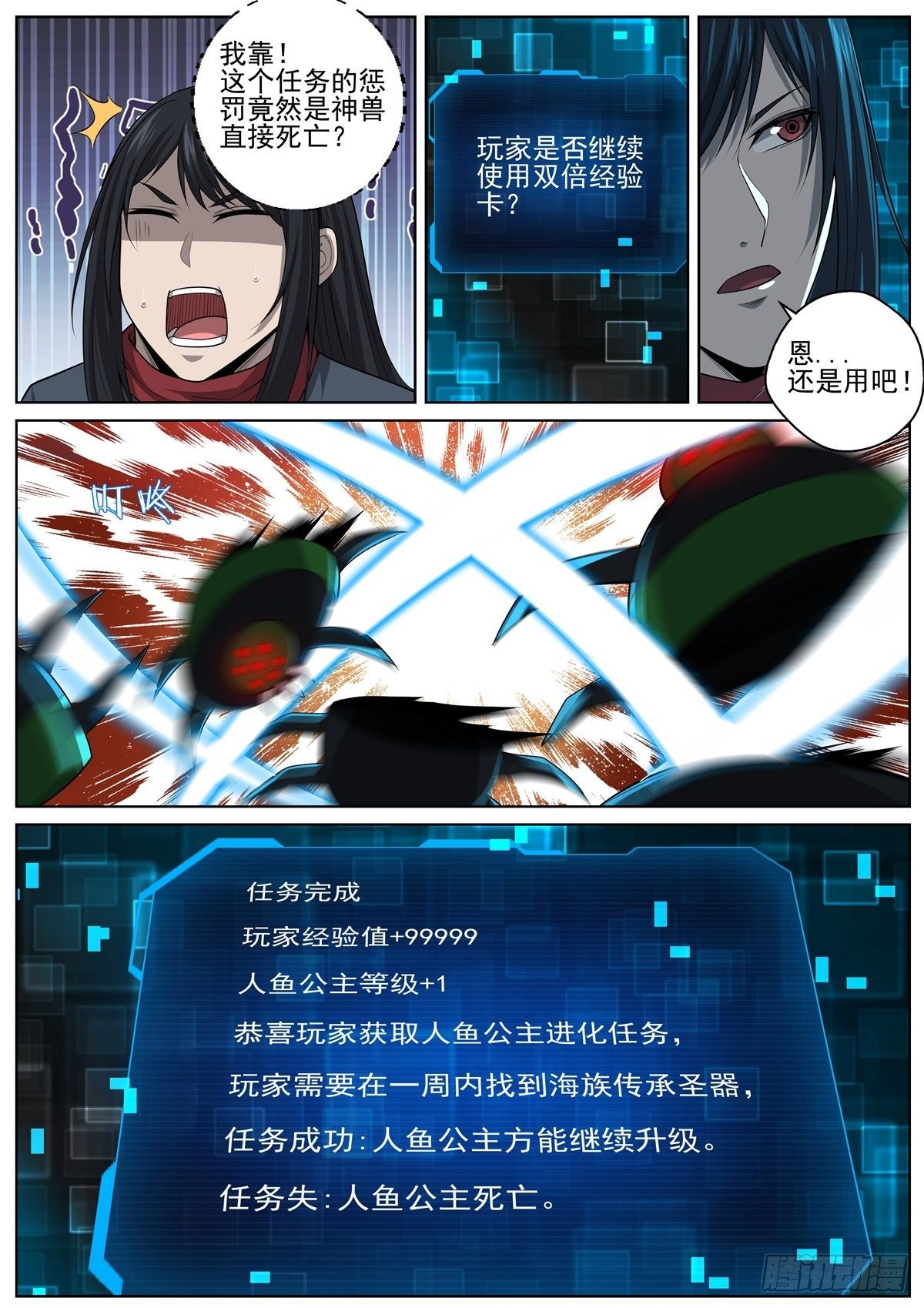 🍲至尊狂帝系统 079 神秘副本 第12页