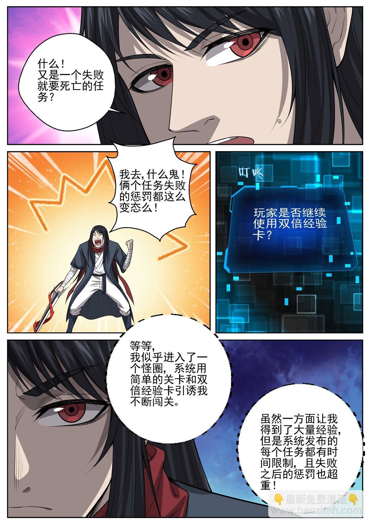🍲至尊狂帝系统 079 神秘副本 第13页