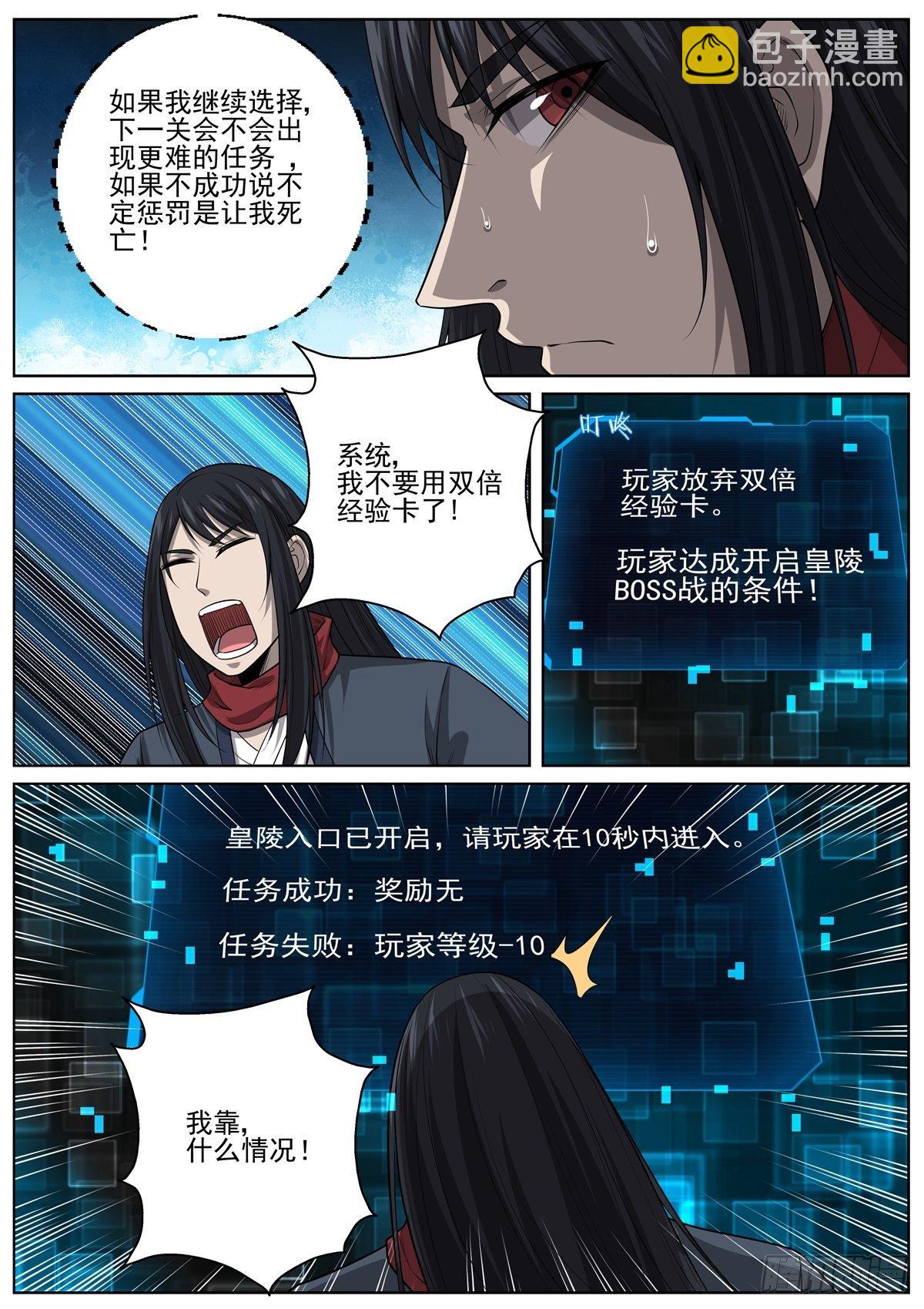 🍲至尊狂帝系统 079 神秘副本 第14页
